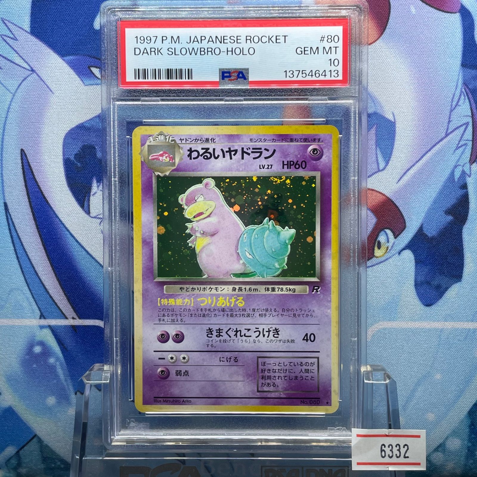 わるいヤドラン 旧裏 LV.27 つりあげる PSA9 【公式通販】
