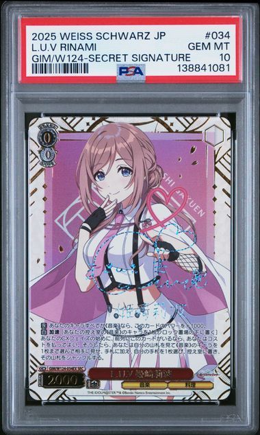 ヴァイスシュヴァルツ 学マスL.U.V 姫咲莉波SEC PSA10】L.U.V 姫崎莉波 SEC 学園アイドルマスター【ヴァイス