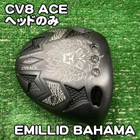 エミリッドバハマ　CV8 ACE ヘッドのみ エミリッドバハマ CV8 ヘッド単品 エミリッドバハマ CV8 ACE/ヘッド