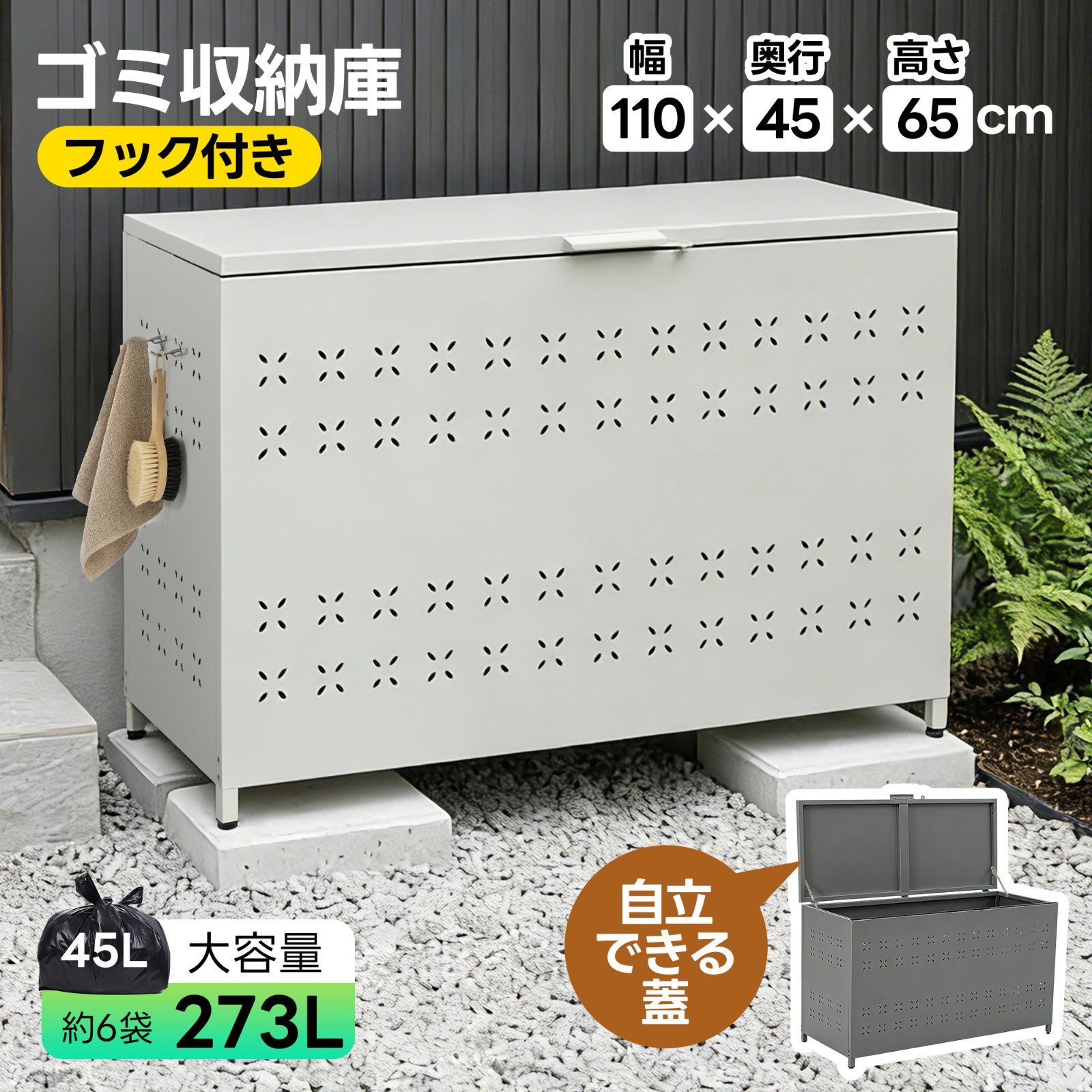 273L】大型屋外ゴミ収納庫 幅110*奥行45*高さ65 ゴミストッカー 防鳥 