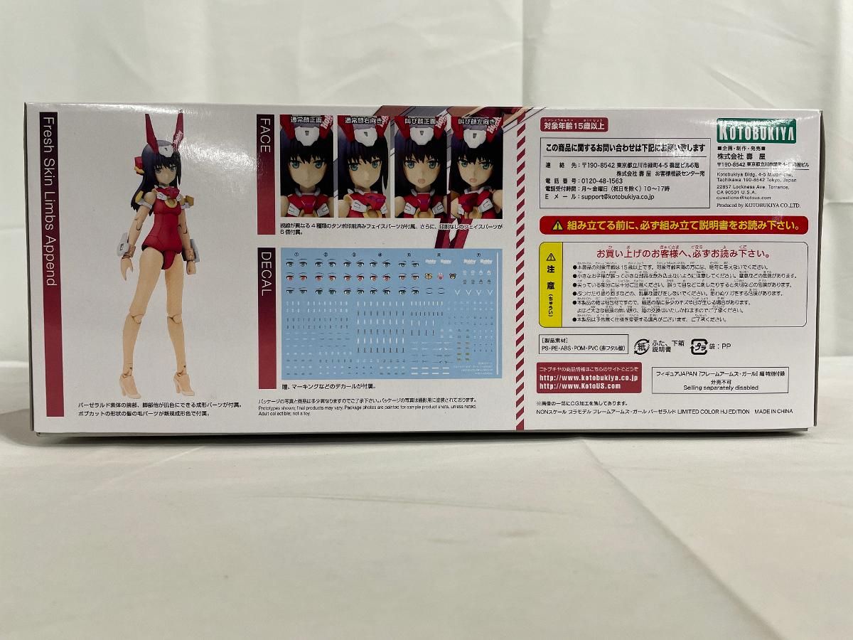 ▲ ホビージャパン バーゼラルド フレームアームズガール編 フィギュアJAPAN 未開封】バーゼラルド LIMITED COLOR HJ EDITION 「フィギュアJAPAN