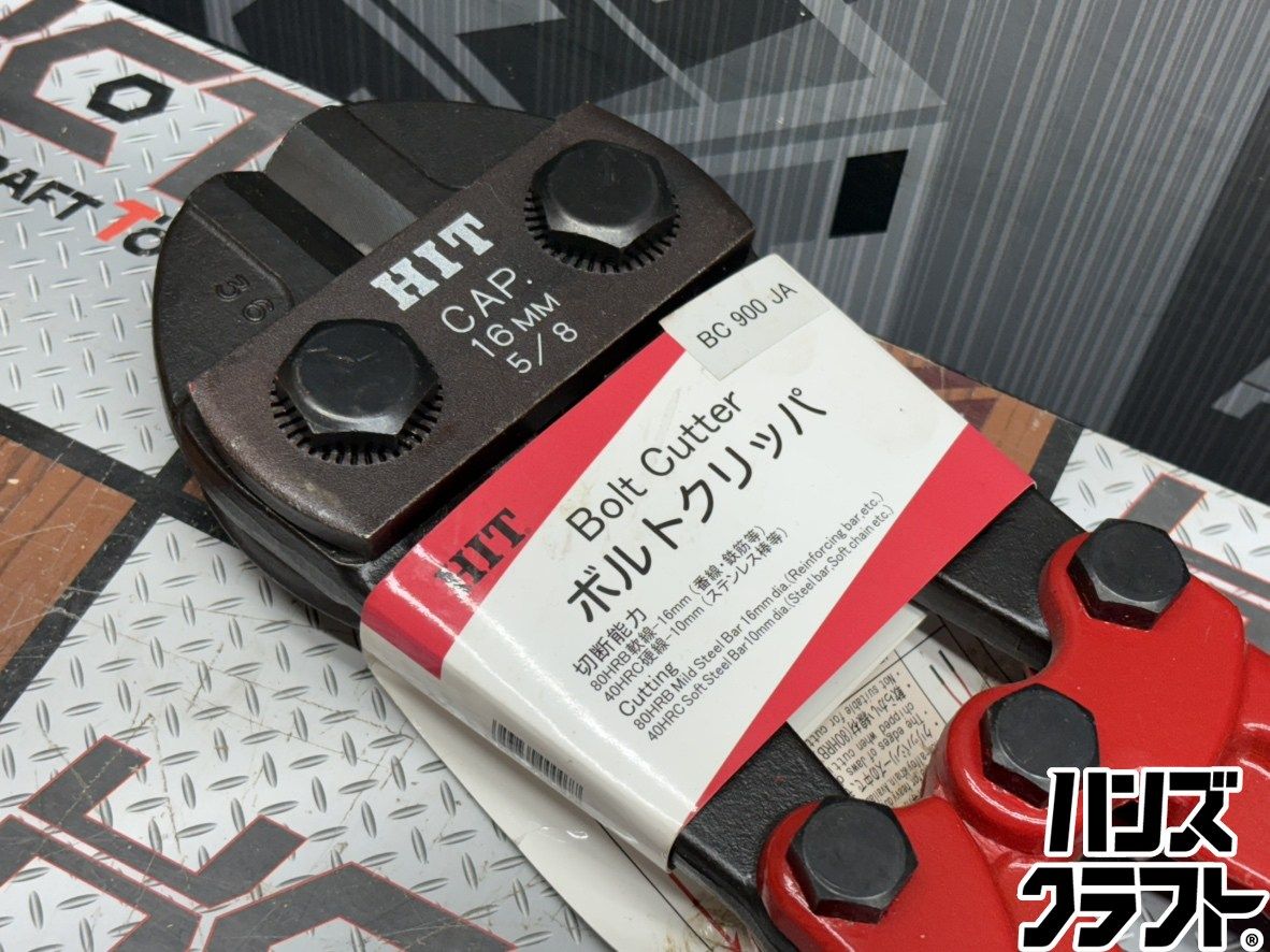 〇【送料無料】【未使用】HIT 900 ボルトクリッパー【ハンズクラフト
