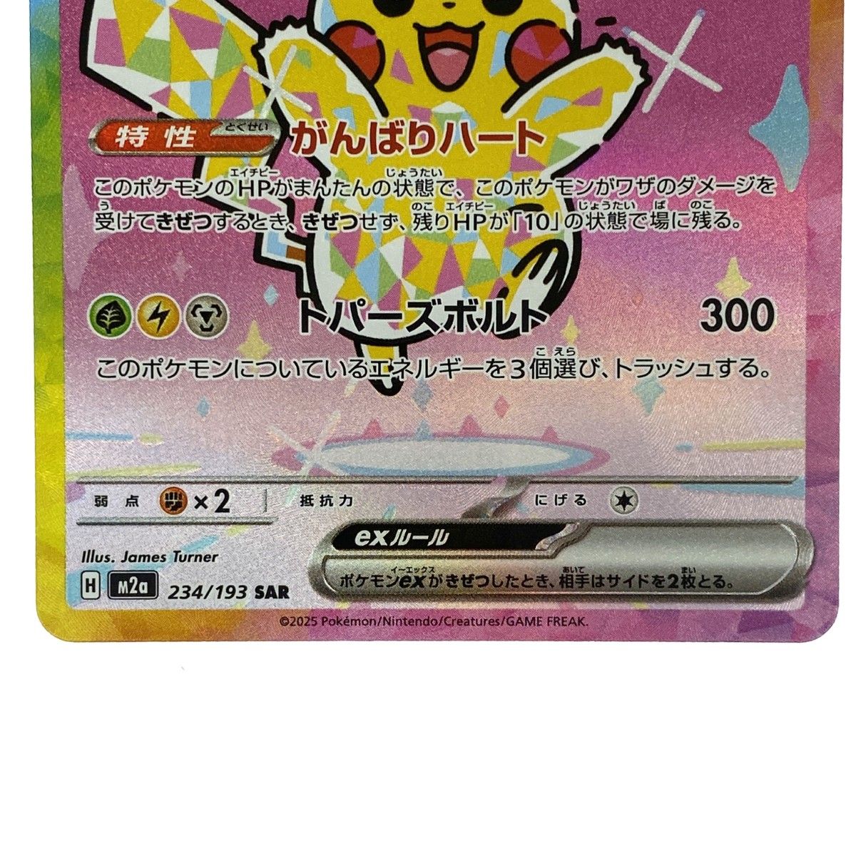 PSA10】ポケモンカード ピカチュウex 2025 234/193 SAR MEGAドリームex