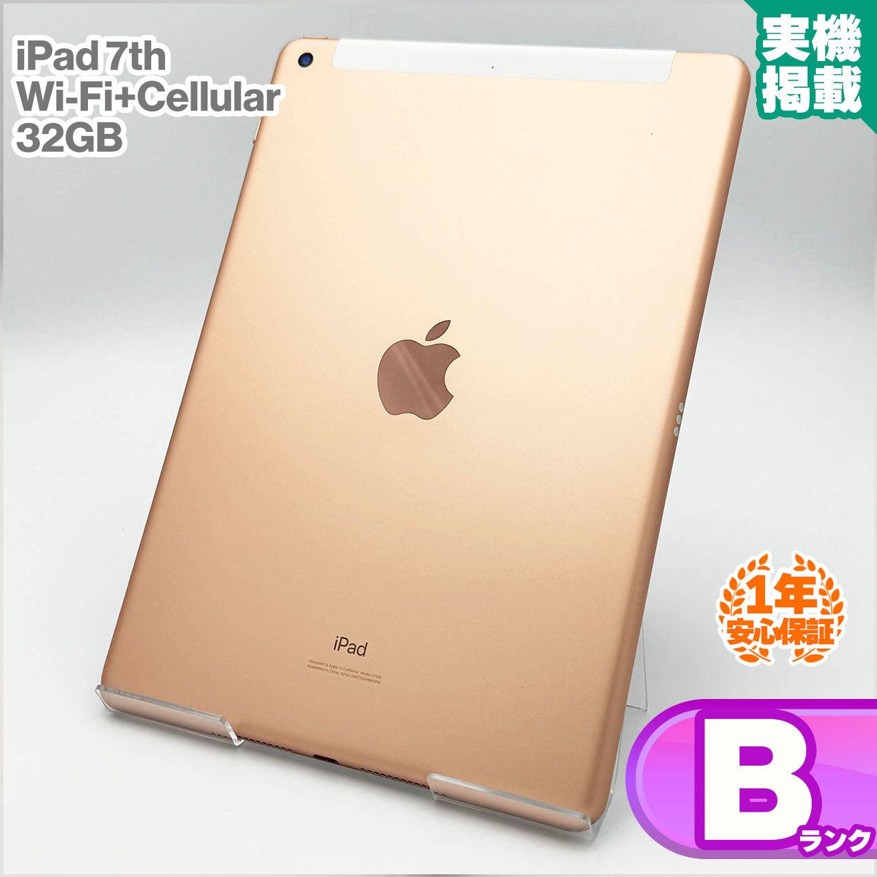 iPad 第7世代SIMフリー32GB 美品】iPad 第7世代 SIMフリー32GB R