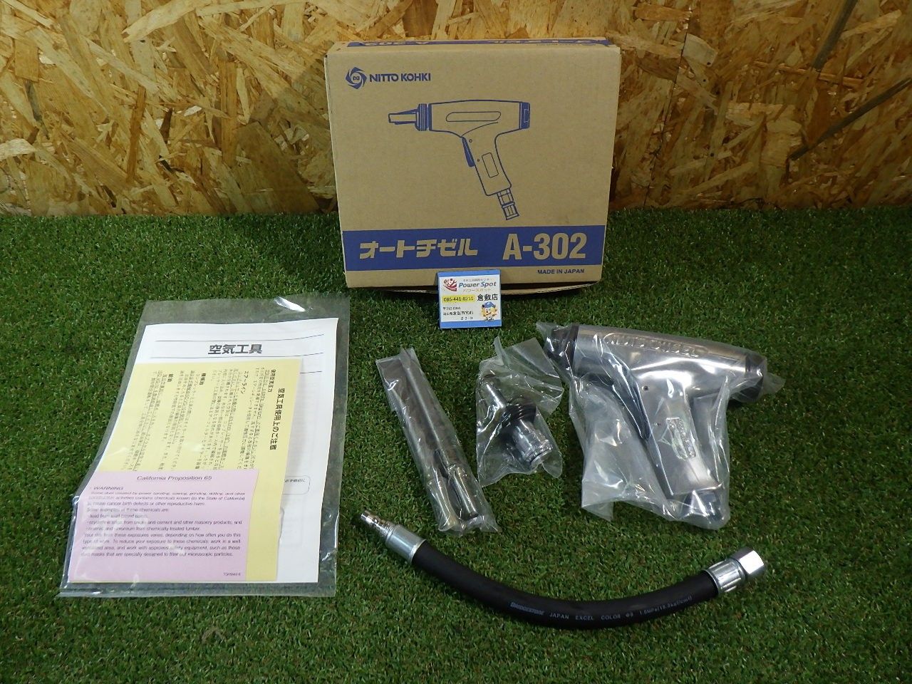 先端工具の交換で様々なチゼル作業に! 日東 オートチゼル A-302 未使用品