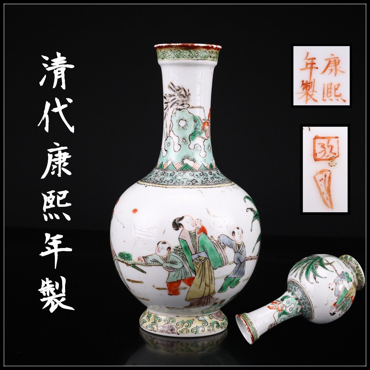 唐物 【清代康熙年製】 五彩人物紋 花瓶 高22㎝／箱付 本物保証！CP828