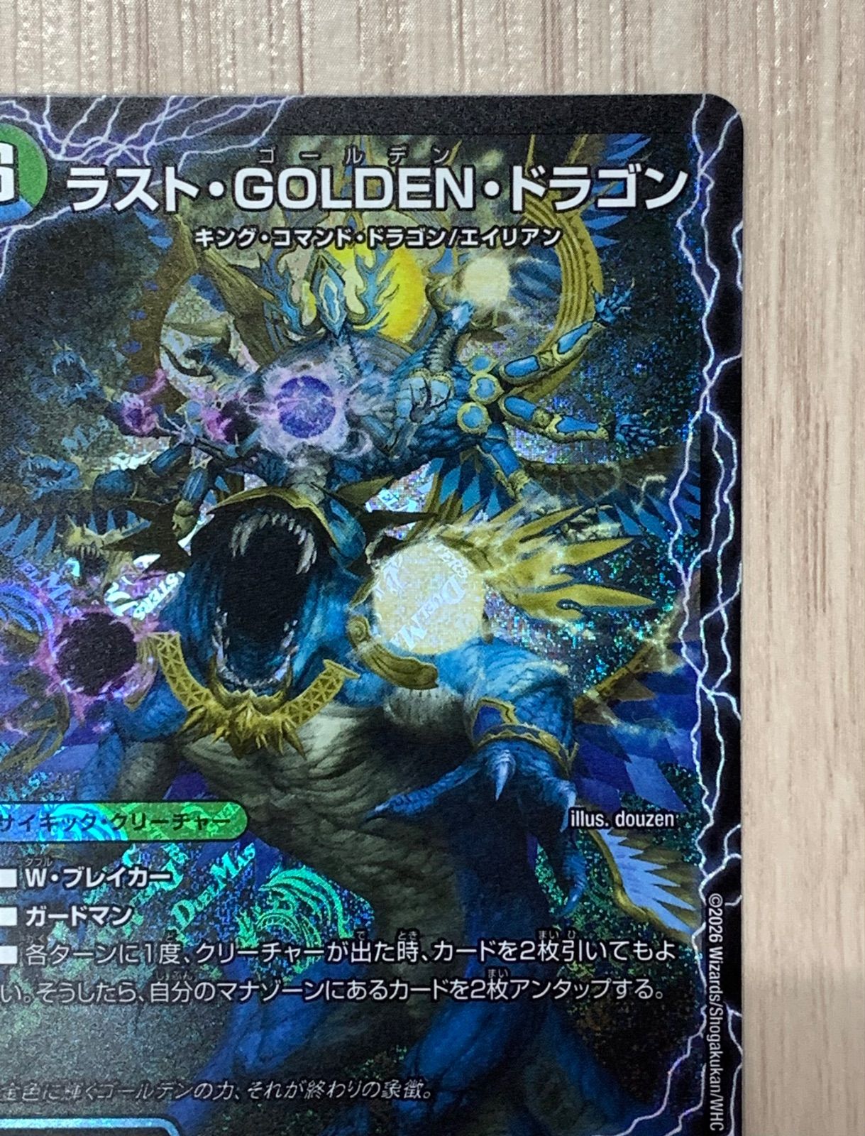 デュエルマスターズ モーニング・ABYFLHA・カイザー/ラスト・GOLDEN