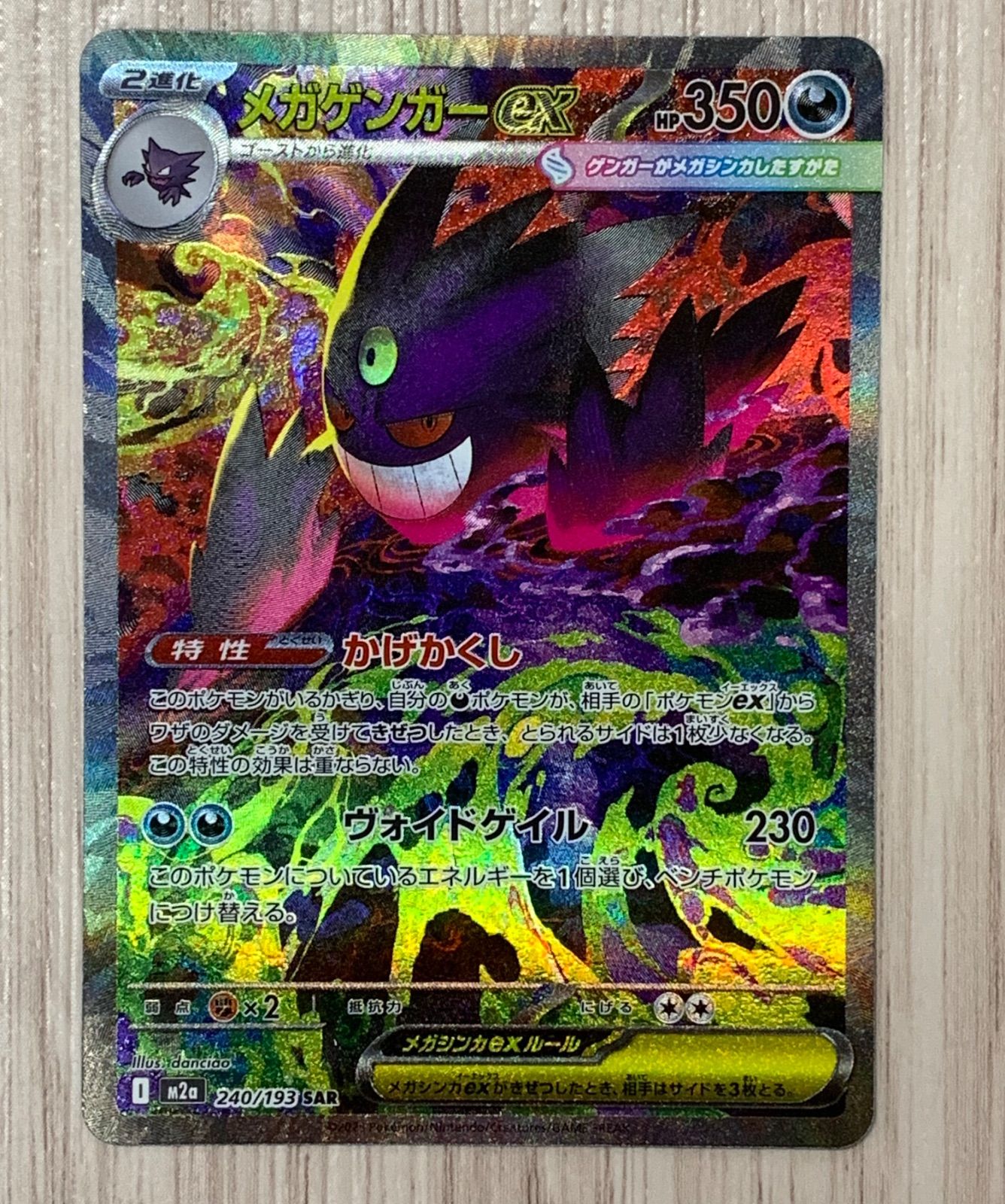 ポケモンカードゲーム メガゲンガーex 240/193 SAR - メルカリ