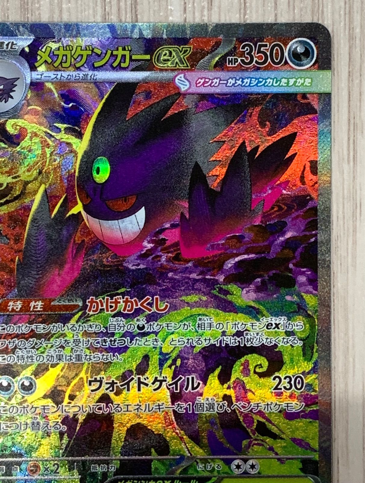 ポケモンカードゲーム メガゲンガーex 240/193 SAR - メルカリ