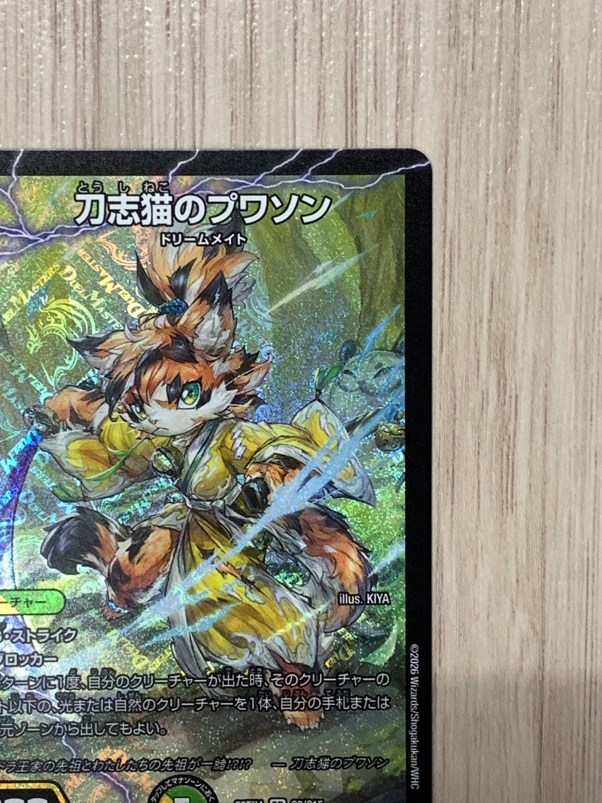 即日発送 デュエルマスターズ 刀志猫のプワソン4枚セット 25EX4 SR デュエルマスターズ 刀志猫のプワソン 25EX4 SR S8/S15 - メルカリ