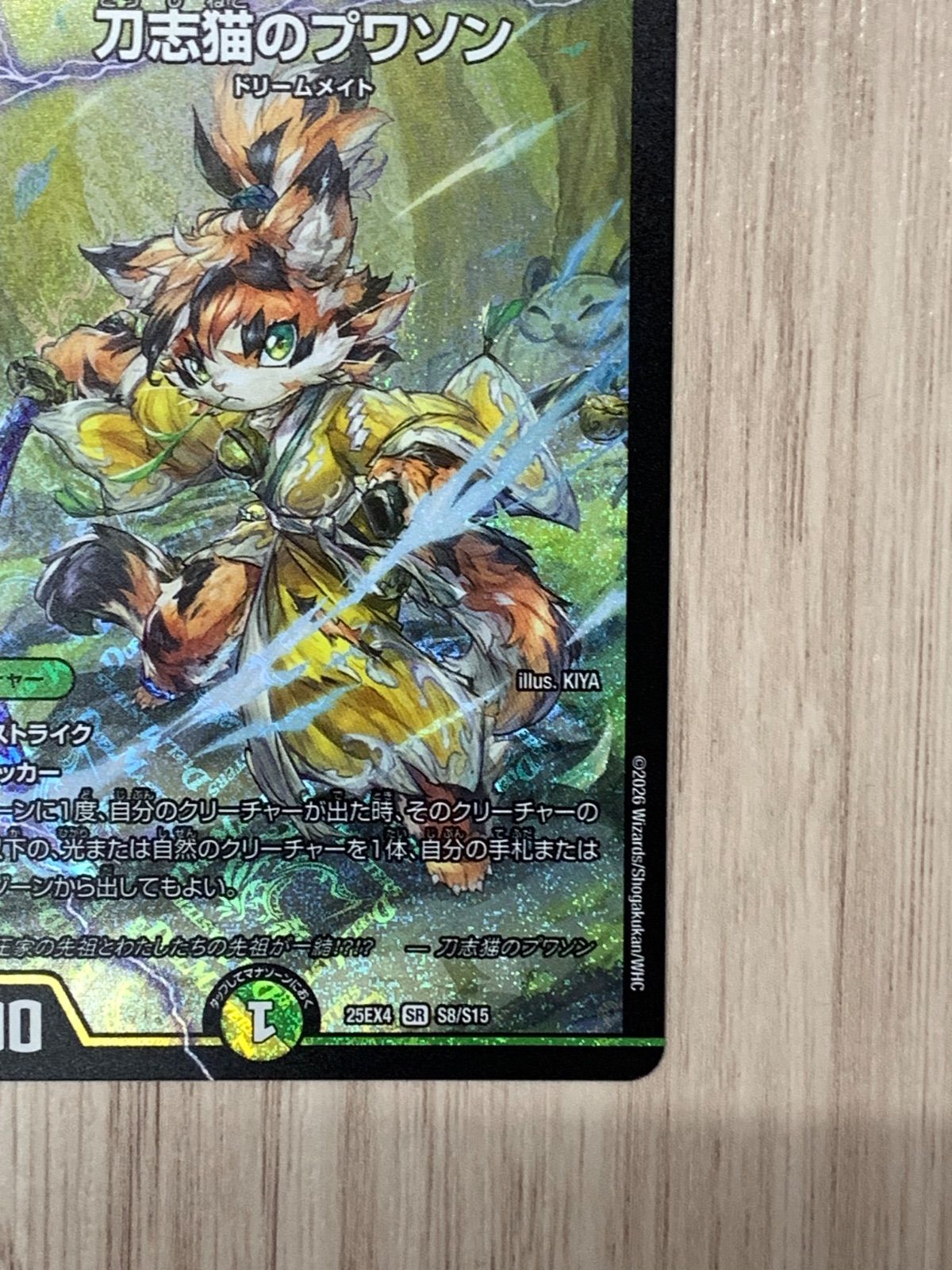 即日発送 デュエルマスターズ 刀志猫のプワソン4枚セット 25EX4 SR デュエルマスターズ 刀志猫のプワソン 25EX4 SR S8/S15 - メルカリ