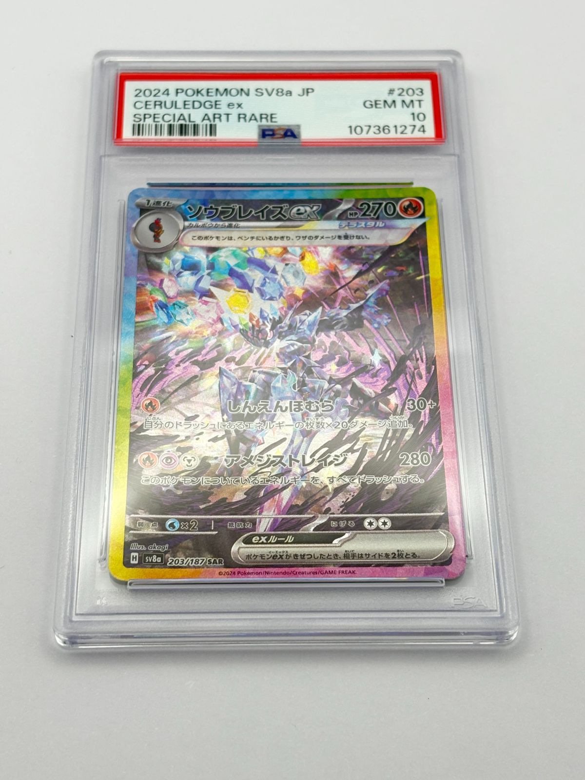 PSA10】ソウブレイズex SAR SV8a 203/187 ポケモンカード - メルカリ