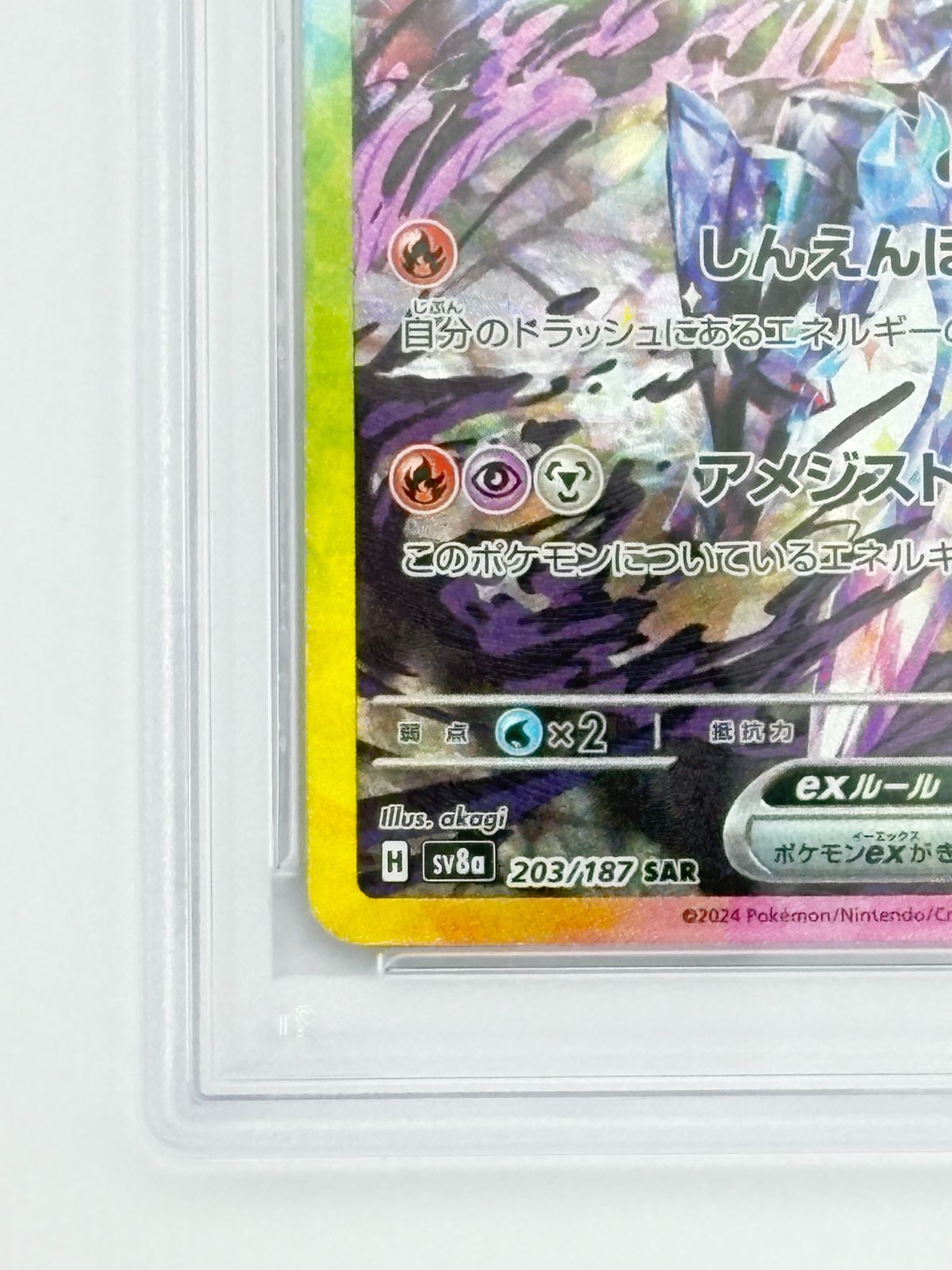 PSA10】ソウブレイズex SAR SV8a 203/187 ポケモンカード - メルカリ