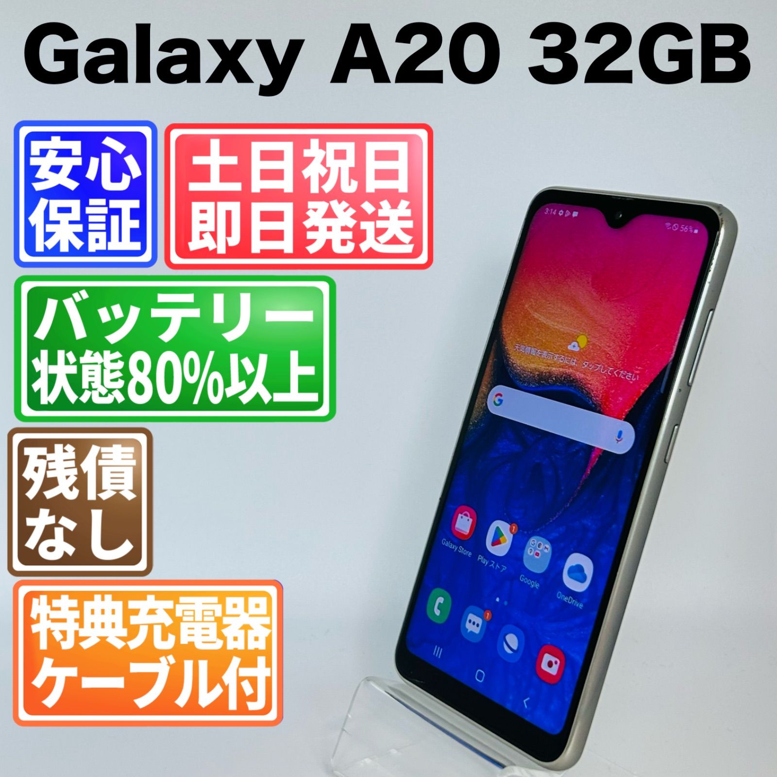 スマートフォン・携帯電話 Galaxy A20 Simフリ 3台