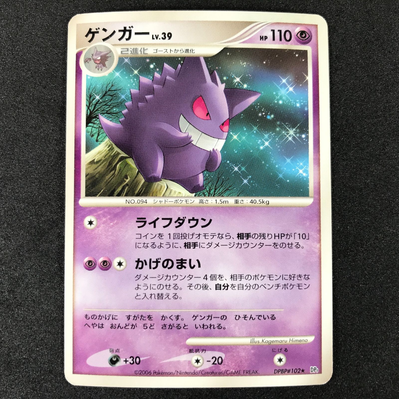 ☆ポケモンカードゲーム DPシリーズ 時空の創造 ダイヤモンド・パール
