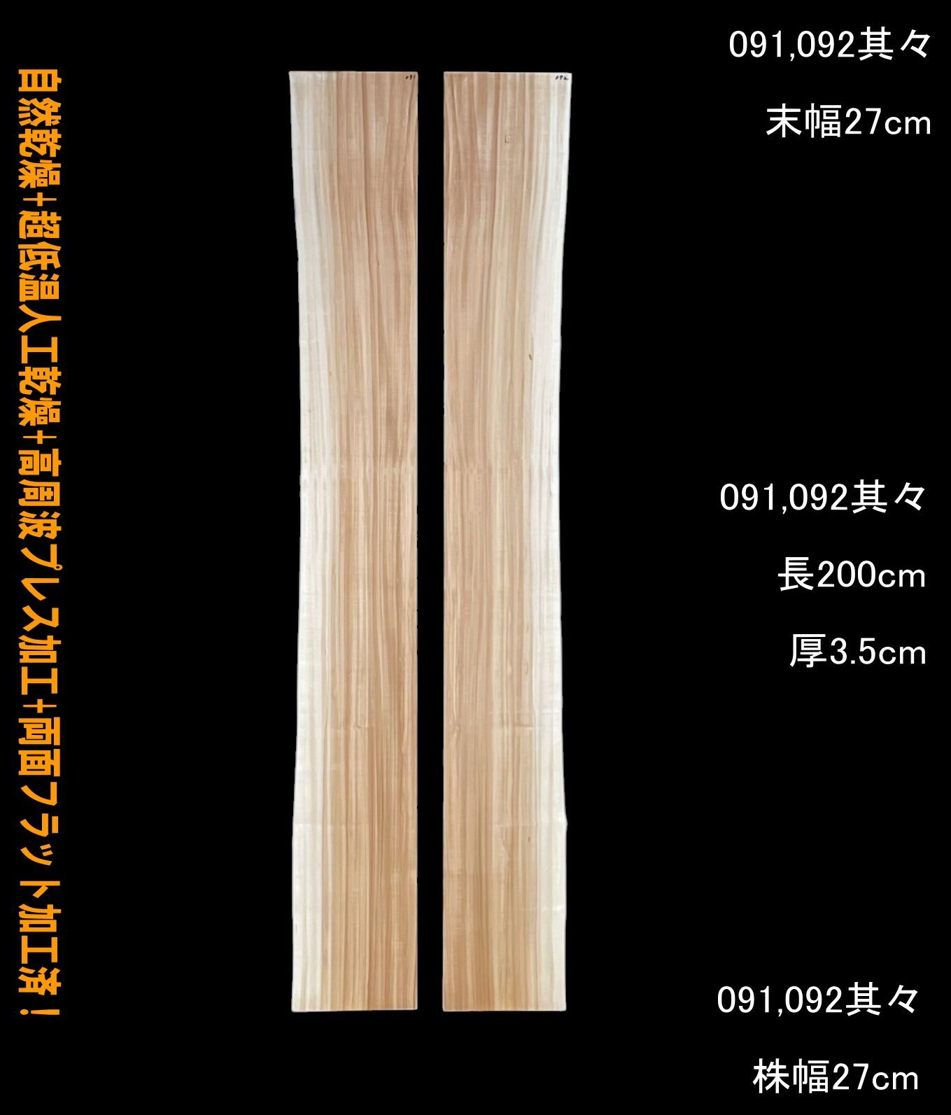 栃 M091-092 片耳 一枚板 乾燥材 棚板 カウンター テーブル DIY 耳付 