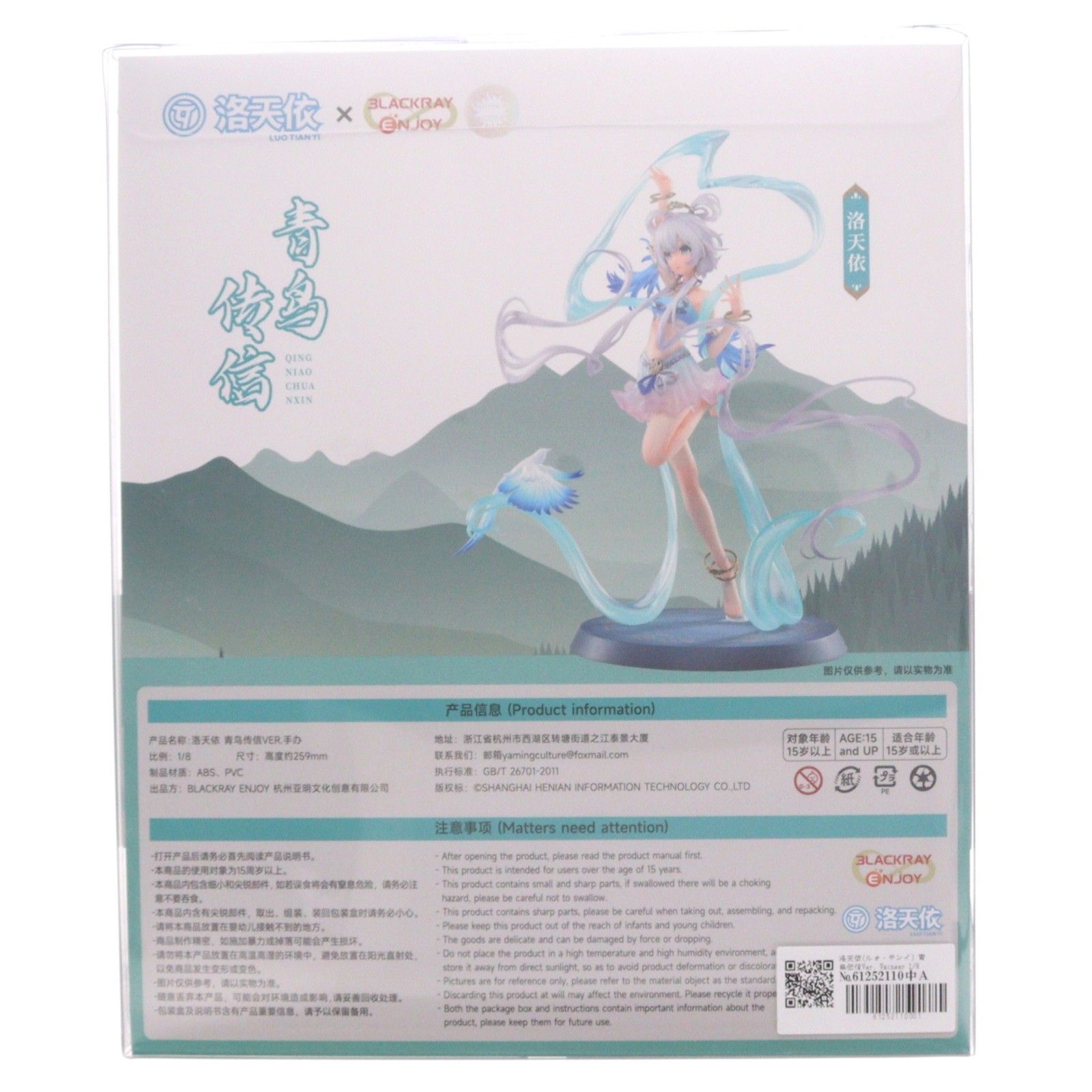 洛天依(ルォ・テンイ) 青鳥伝信Ver. Vsinger 1/8 完成品 フィギュア