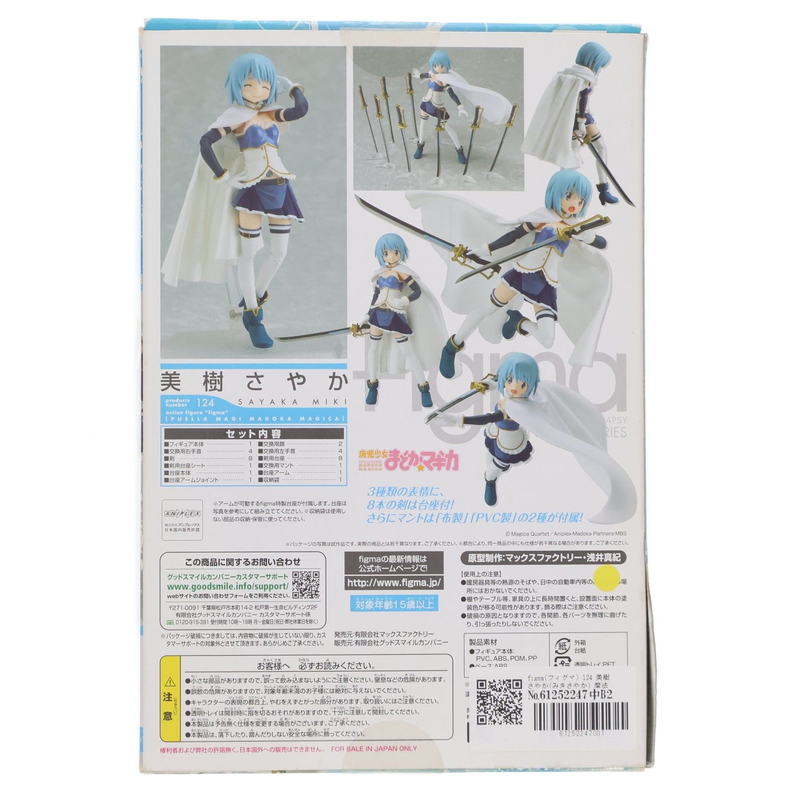 figma(フィグマ) 124 美樹さやか(みきさやか) 魔法少女まどか☆マギカ