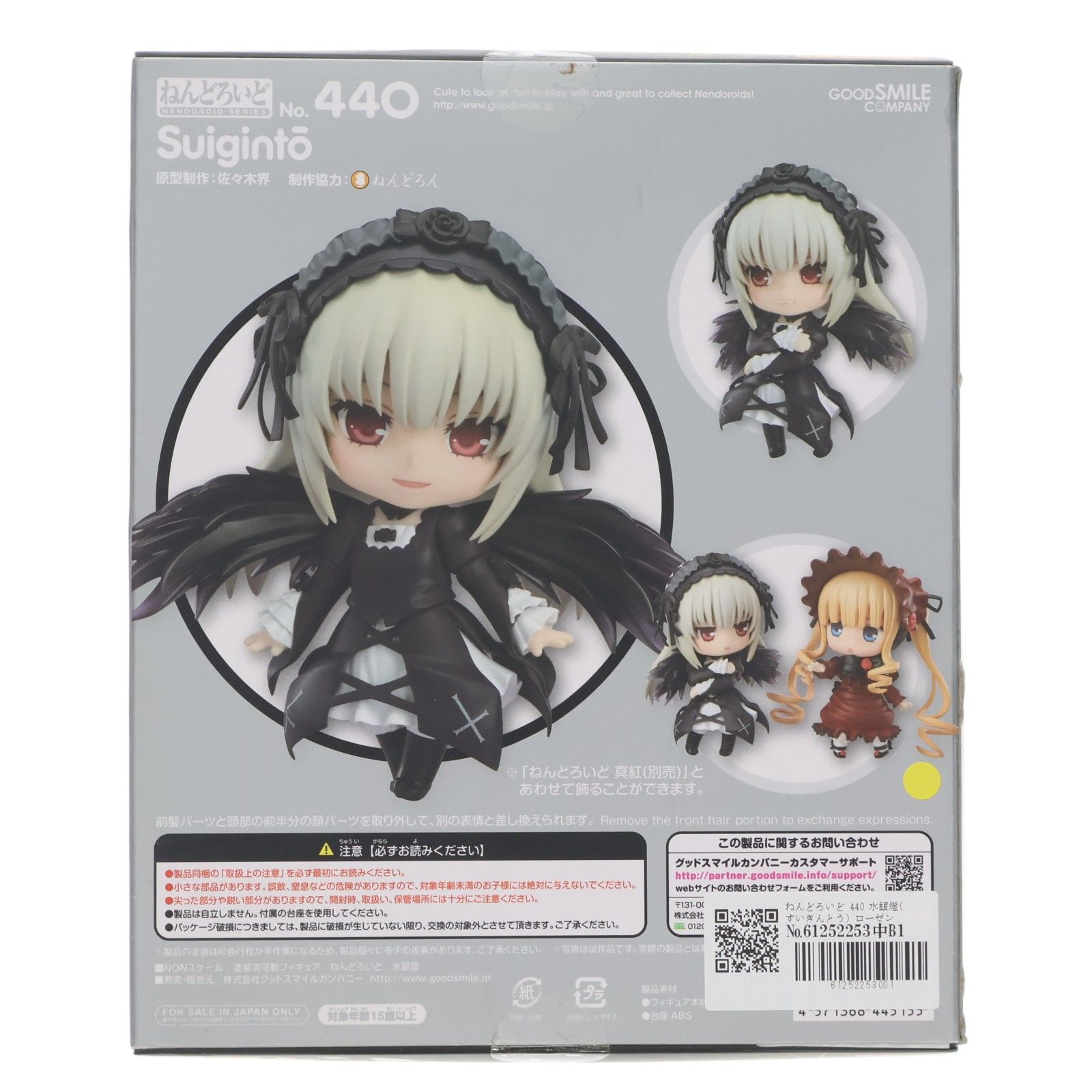 ねんどろいど 440 水銀燈(すいぎんとう) ローゼンメイデン 完成品 可動 