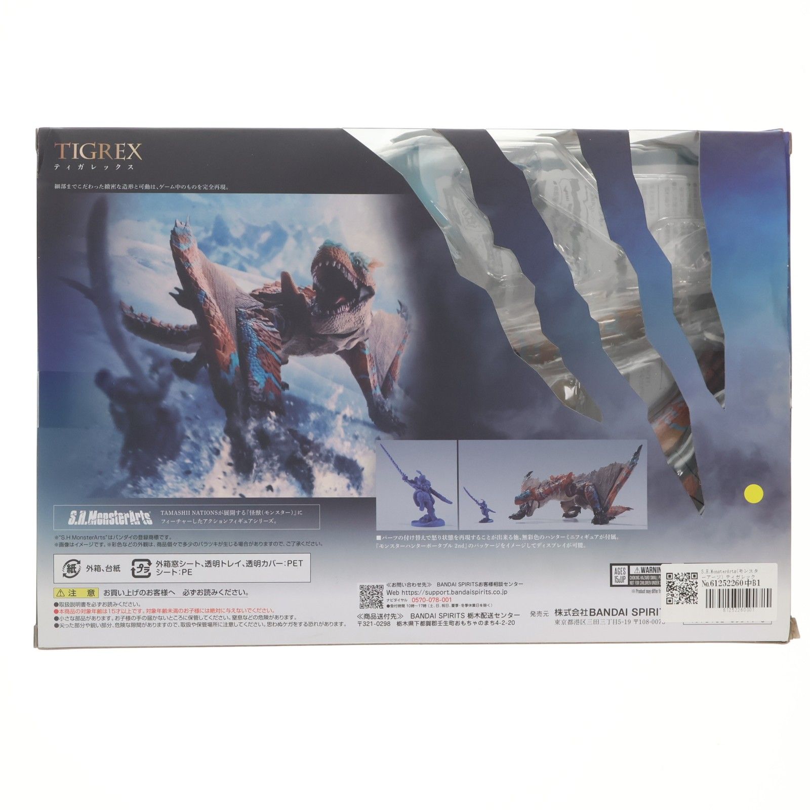 S.H.MonsterArts(モンスターアーツ) ティガレックス 