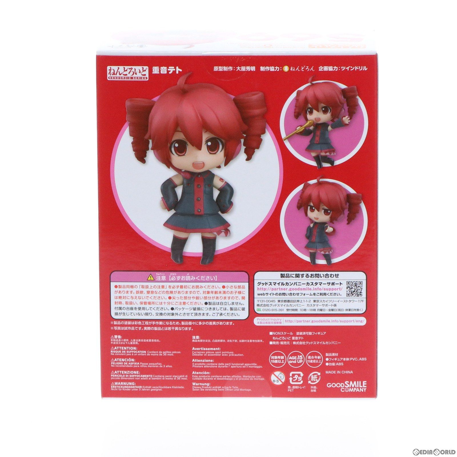 ねんどろいど 569 重音テト(かさねてと) UTAU 完成品 可動フィギュア