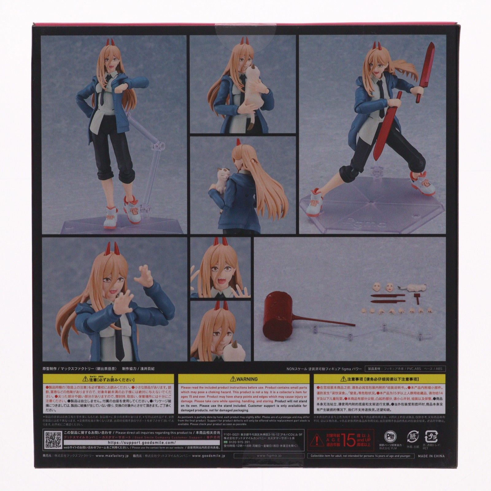 figma(フィグマ) 589 パワー チェンソーマン 完成品 可動フィギュア