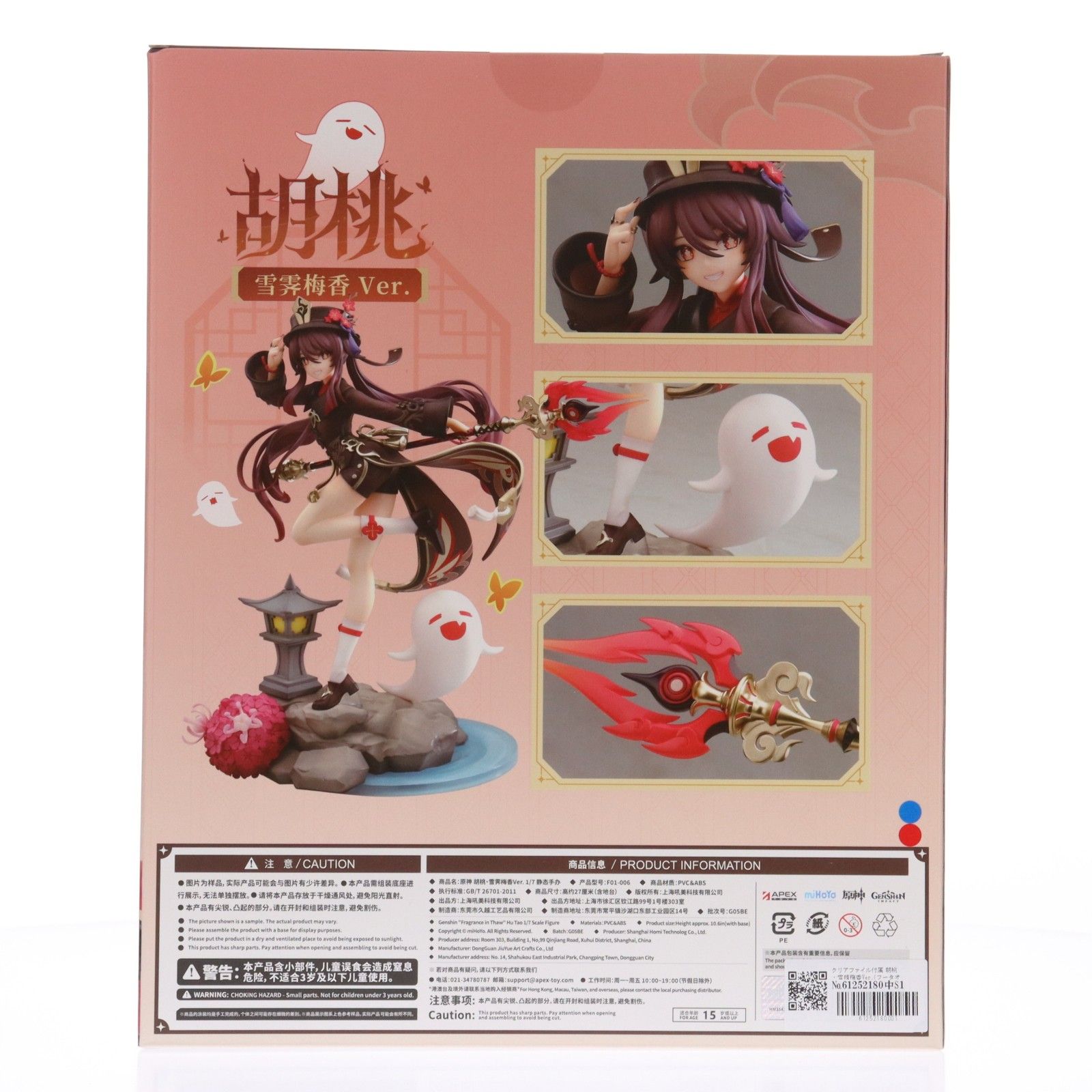 クリアファイル付属 胡桃・雪晴梅香Ver.(フータオ) 原神 1/7 完成品