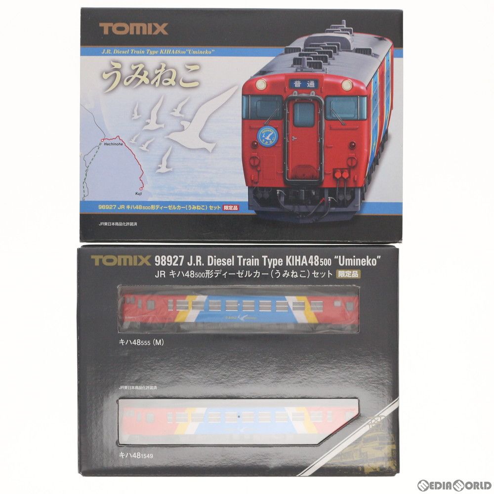 98927 限定品 JR キハ48-500形 ディーゼルカー(うみねこ)セット(2両