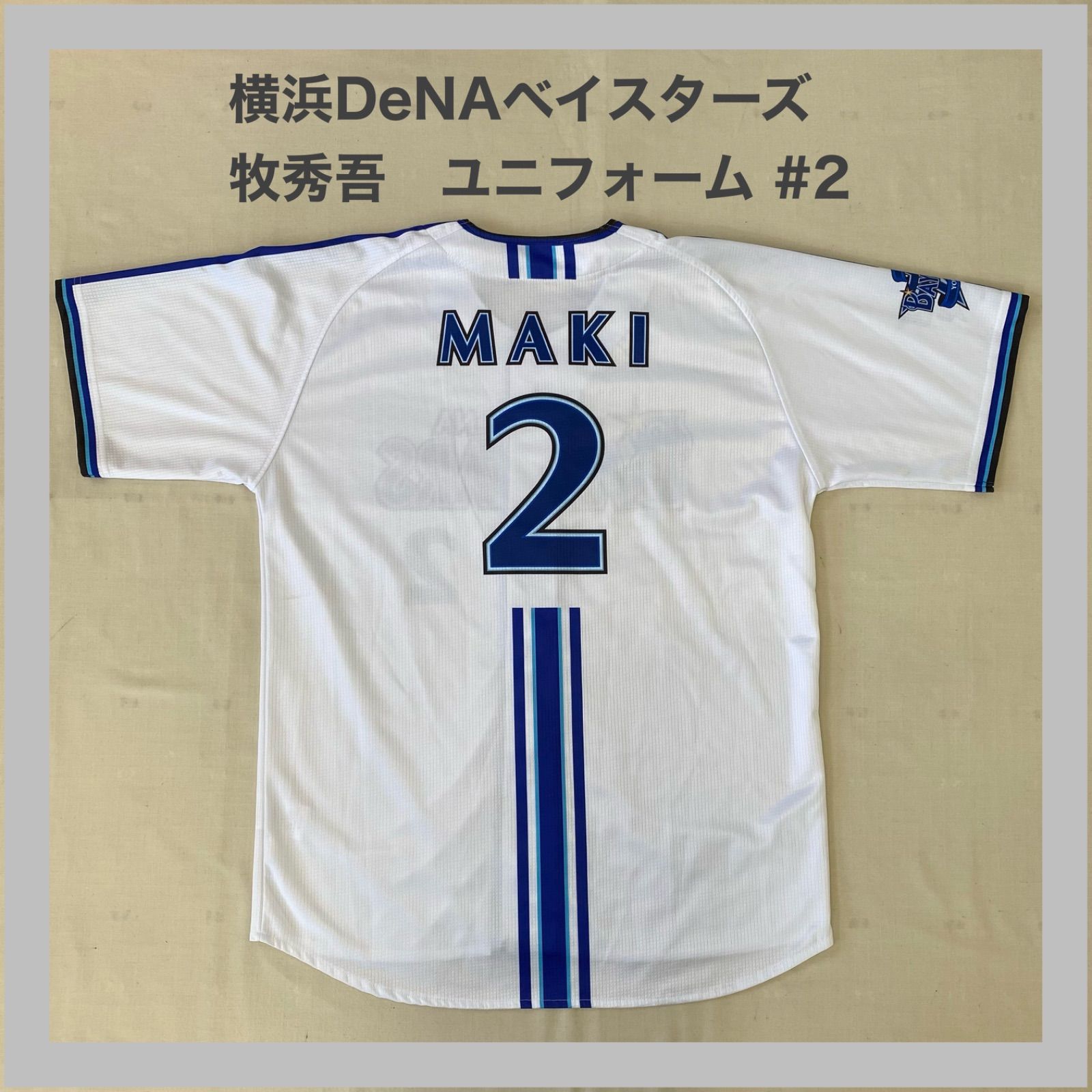 横浜DeNAベイスターズ DeNA ベイスターズ 牧秀吾 ＃2 背番号2 MAKI