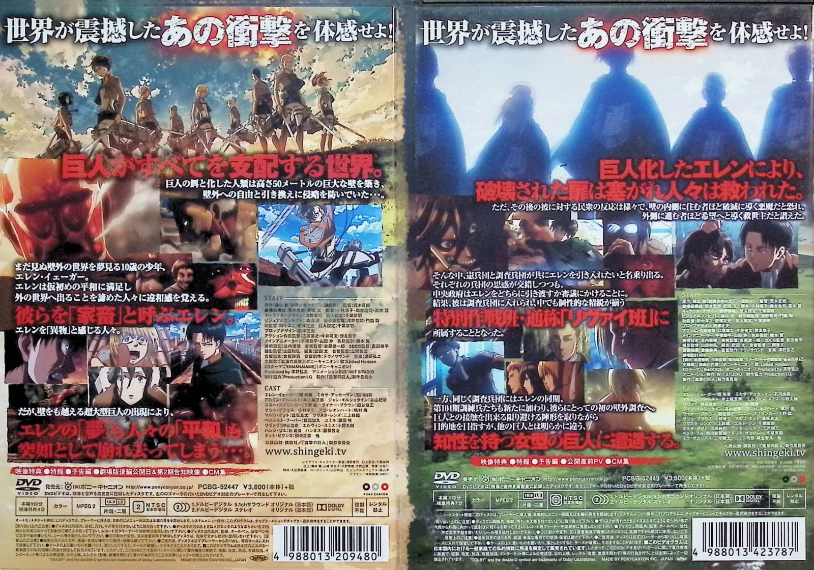 劇場版「進撃の巨人」前編~紅蓮の弓矢~+後編~自由の翼~2作品セット