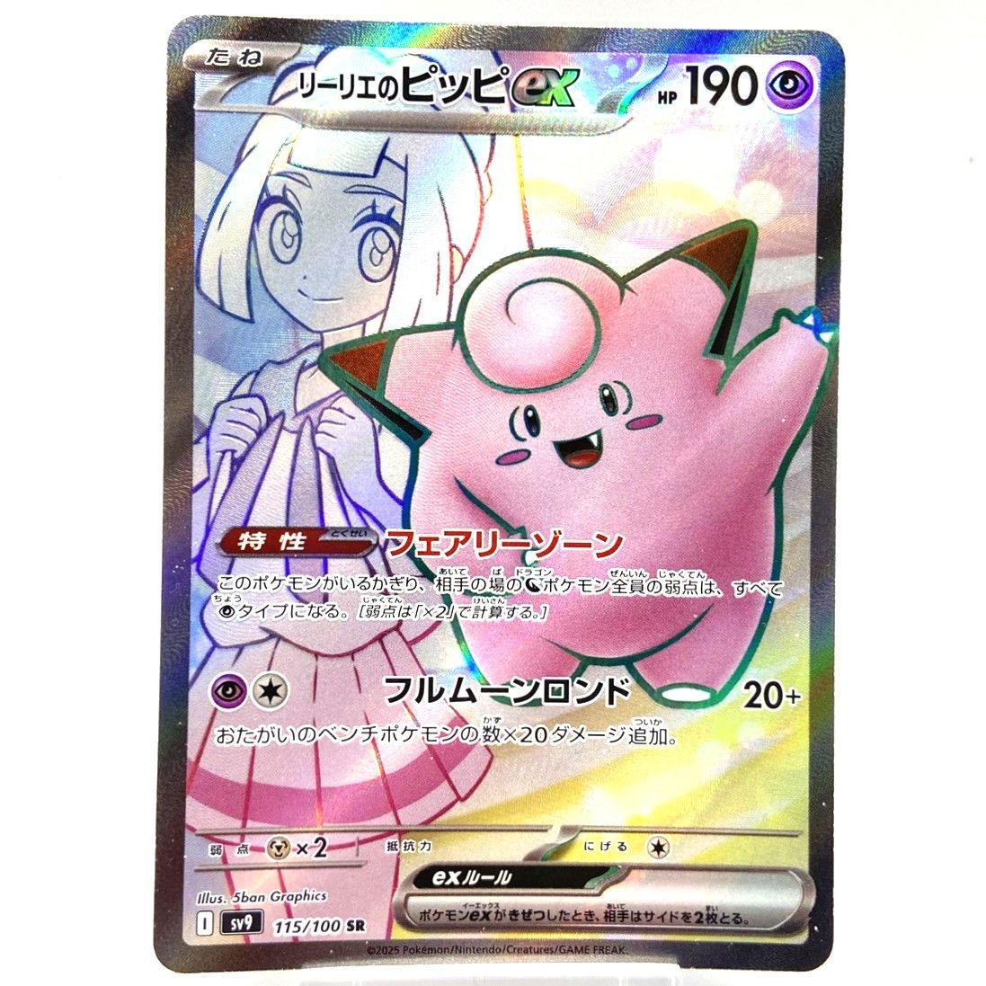 ポケモンカード リーリエのピッピex SAR ポケカ リーリエの ポケモンカード リーリエのピッピex SAR ポケカ リーリエの