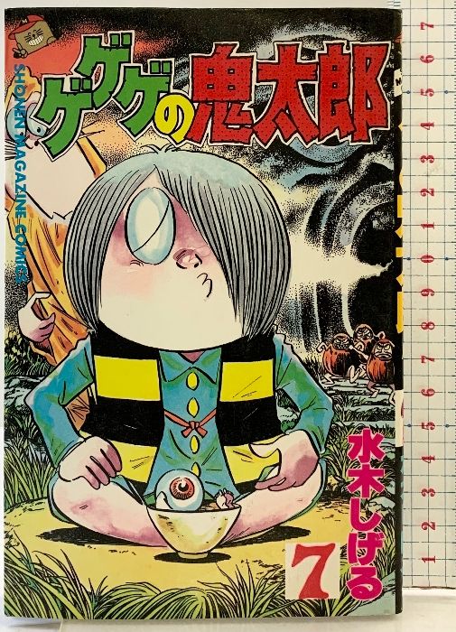 初版】ゲゲゲの鬼太郎（7）講談社 水木しげる 昭和60年 【100%新品，得価】