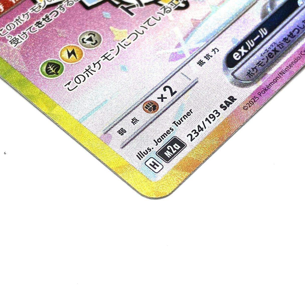 ☆ポケモンカード ピカチュウex SAR 234/193 MEGAドリームex ポケカ