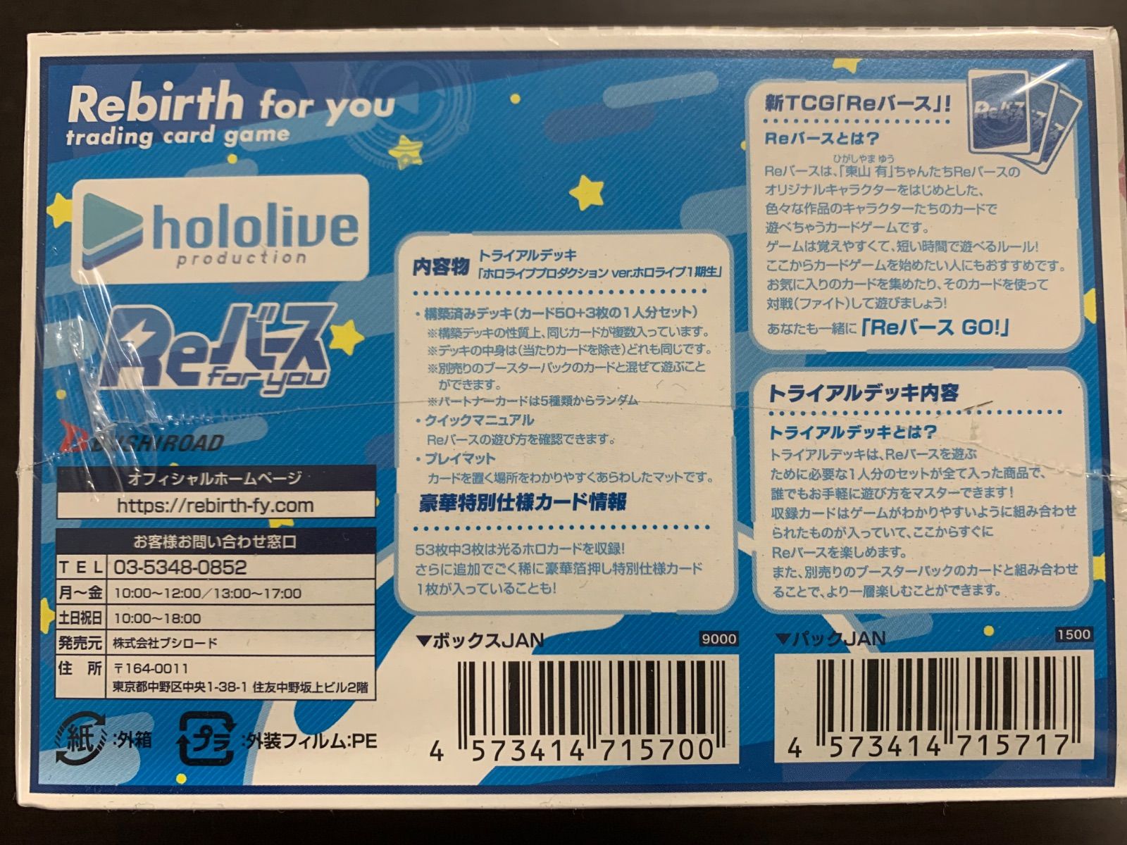 Reバース TD ホロライブ1期生トライアルデッキ 1ボックス 未開封