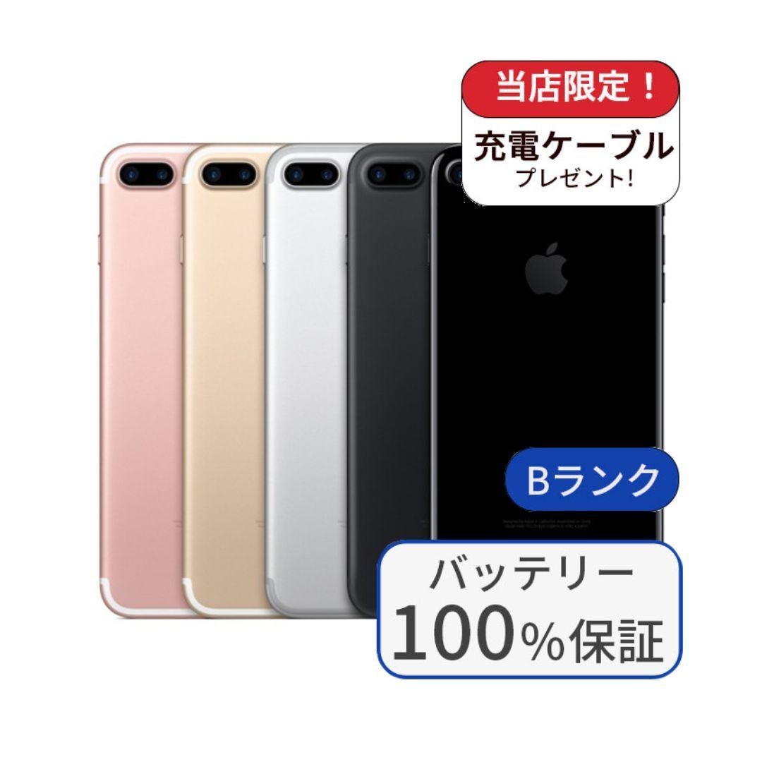 バッテリー100％】iPhone 7 plus 32GB ランクB スマホ スマートフォン 