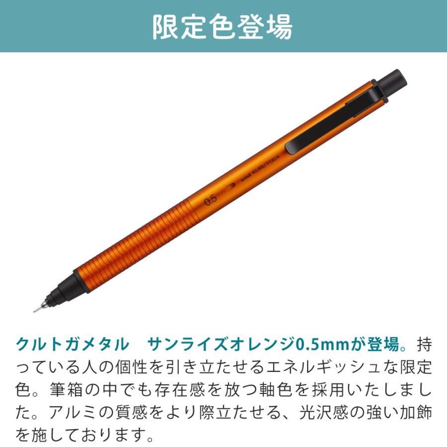 限定 クルトガメタル サンライズオレンジと替芯ユニメタルケース