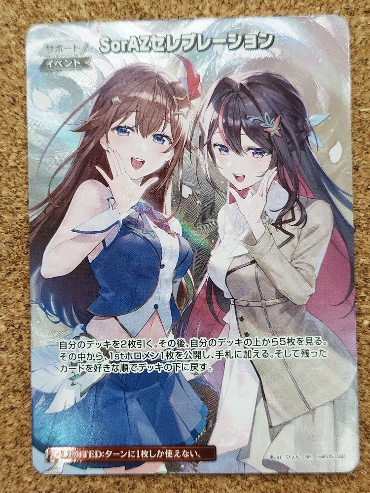 SorAZセレブレーション SR 3枚セット SorAZ 商品検索 | ドラゴンスター