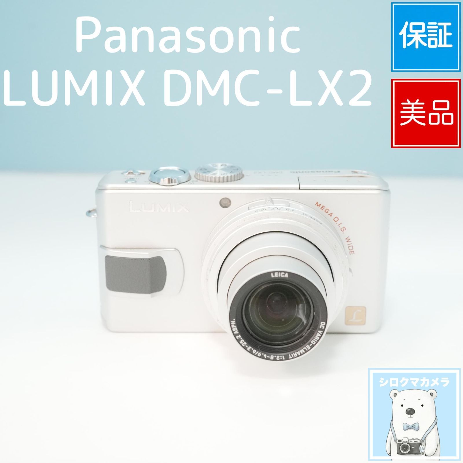 Panasonic LUMIX DMC-LX2 デジカメ スマホ転送OK フルセット 美品