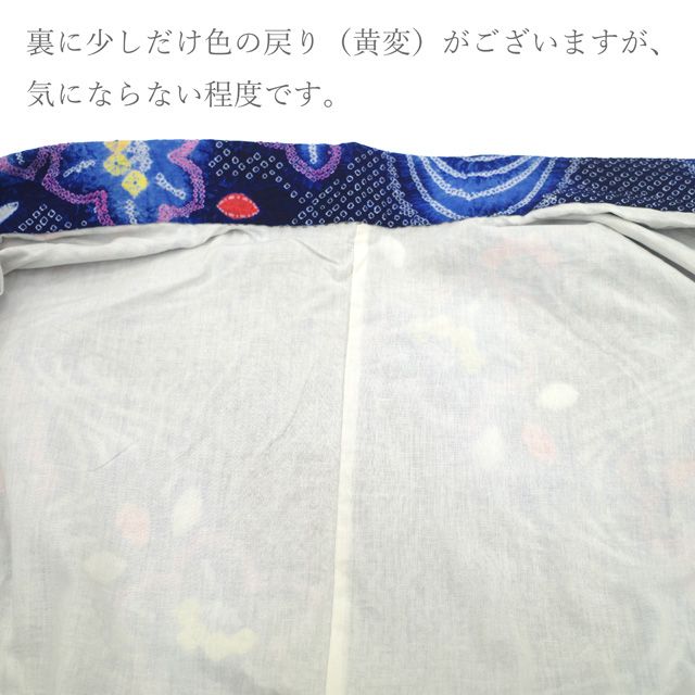 中古】 夏物 本場有松鳴海絞り 浴衣 リサイクル 有松 ゆかた 絞り 木綿