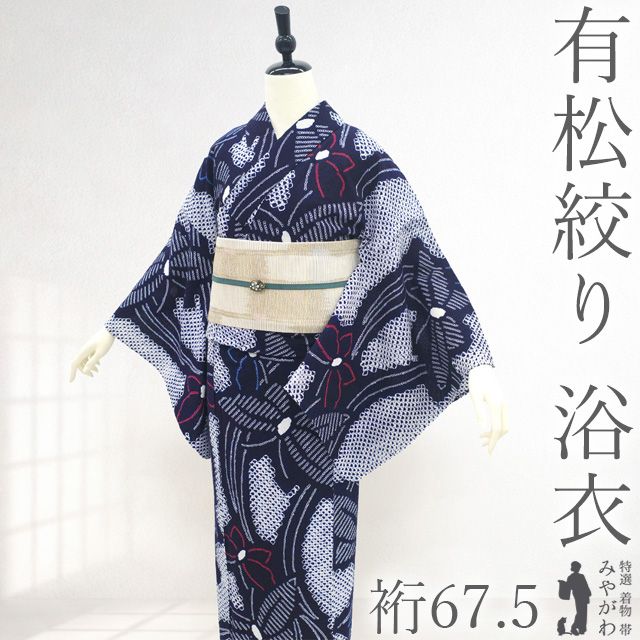 中古】 夏物 本場有松鳴海絞り 浴衣 リサイクル 有松 ゆかた 絞り 木綿