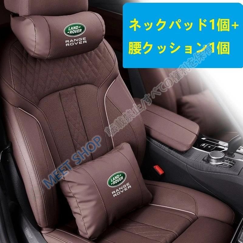 ランドローバーモカブラウン 車用ネックパッド 首クッション