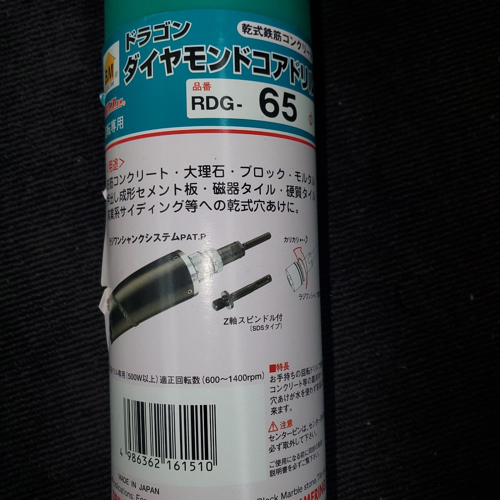 ハウスビーエム(B.M) 65mm ドラゴンダイヤモンドコアドリル RDG-65 