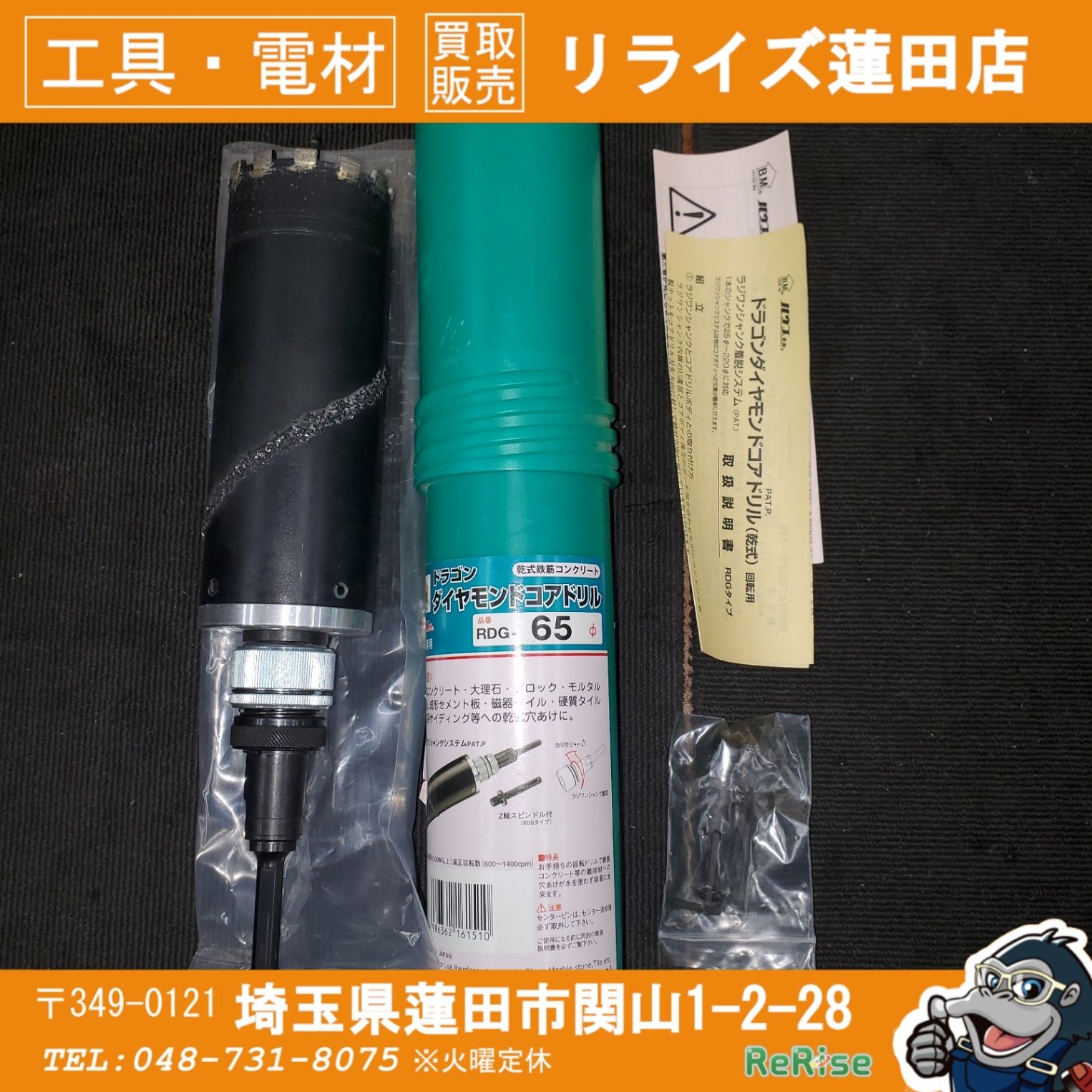 ハウスビーエム(B.M) 65mm ドラゴンダイヤモンドコアドリル RDG-65 