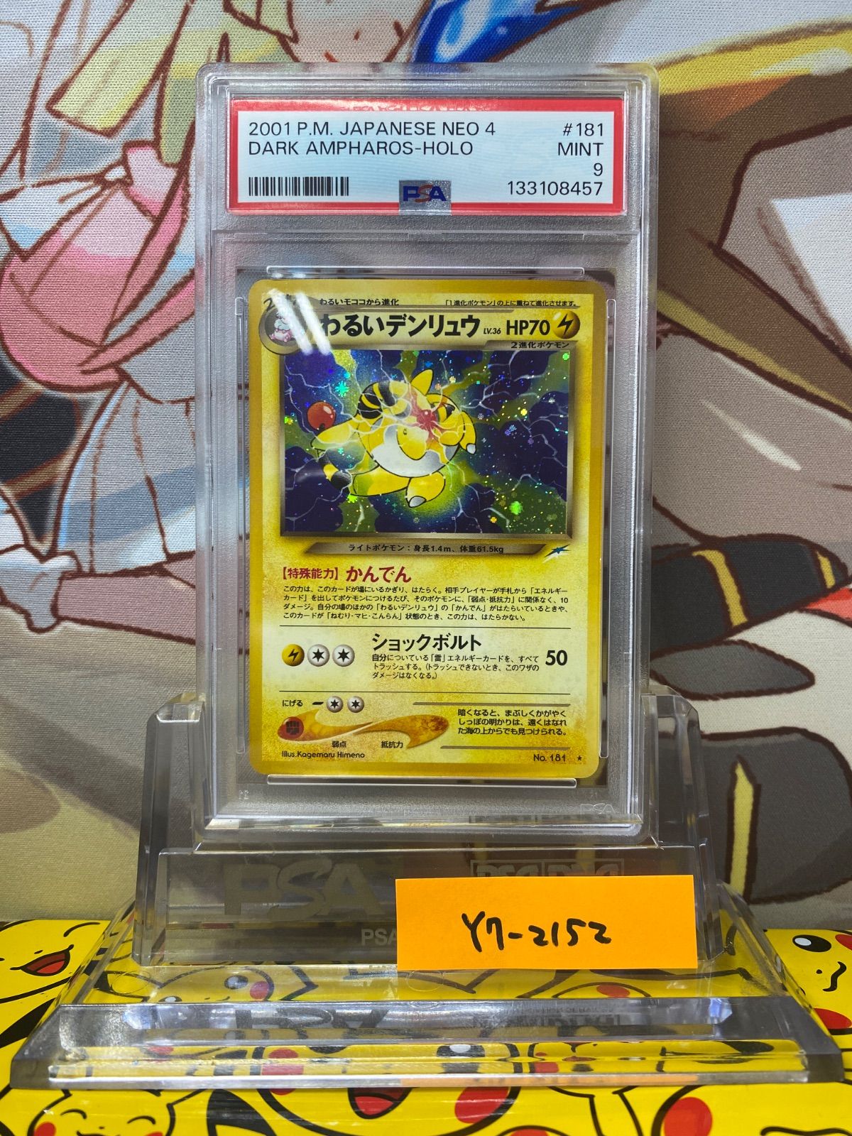 PSA10 わるいデンリュウ Neo 闇、そして光へ 旧裏面 鑑定品 181 【公式 