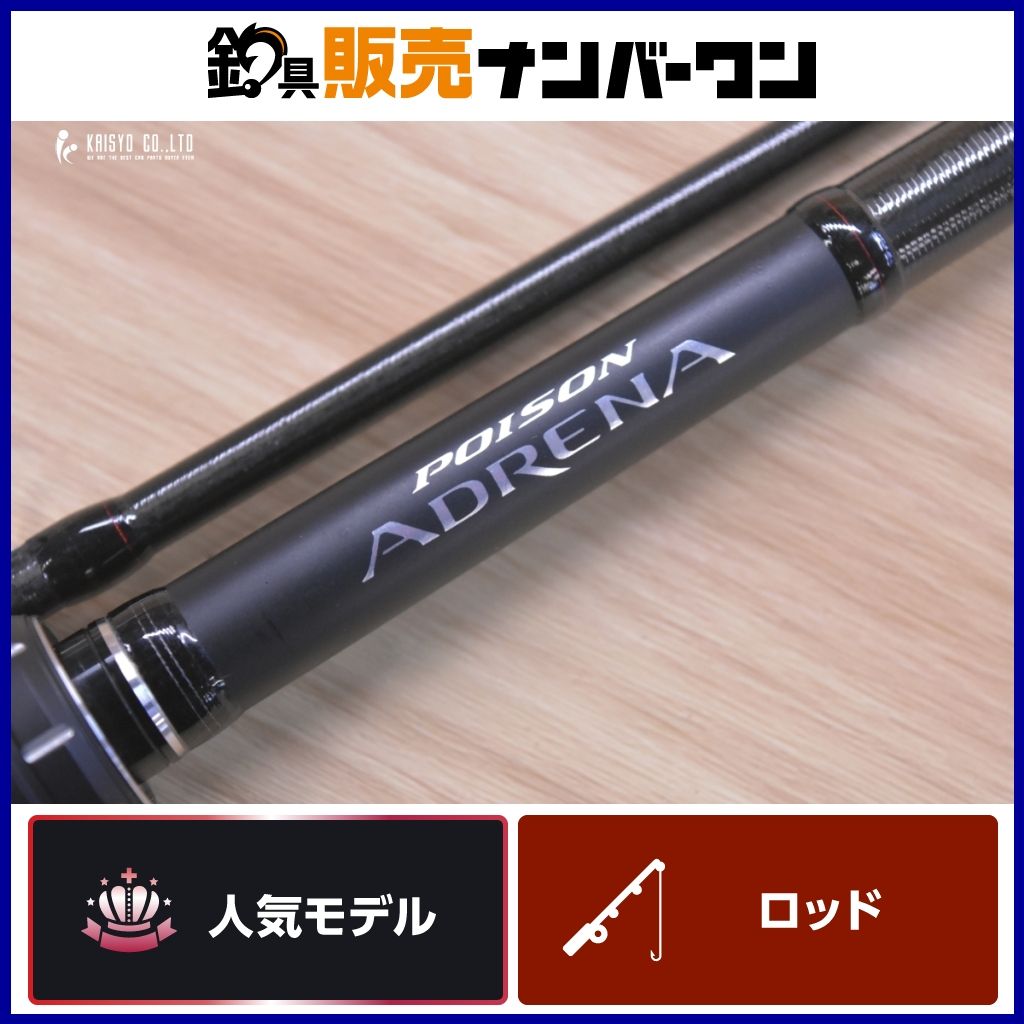 シマノ 20 ポイズン アドレナ 169XH-SB/2 ベイトロッド 2ピース