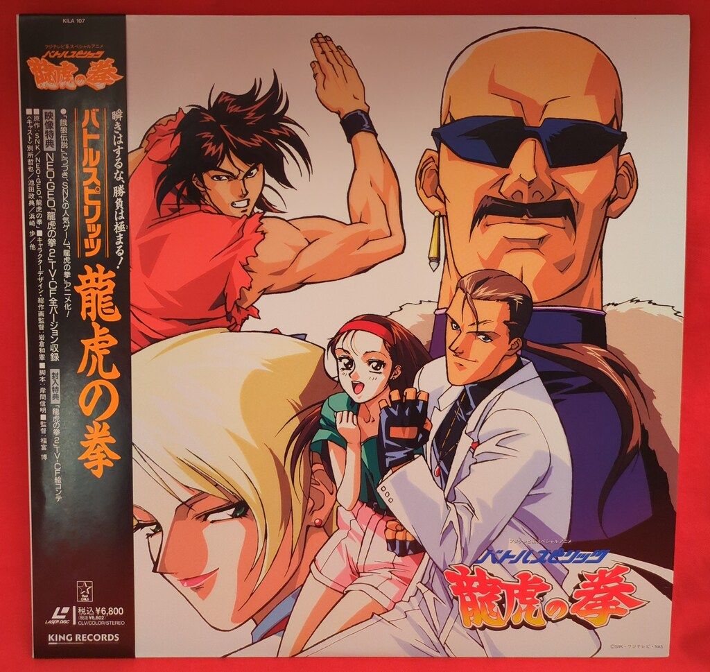 バトルスピリッツ 龍虎の拳 DVD 中古】バトルスピリッツ 龍虎の拳 浜崎あゆみ SNK ネオジオの落札情報 アニメ