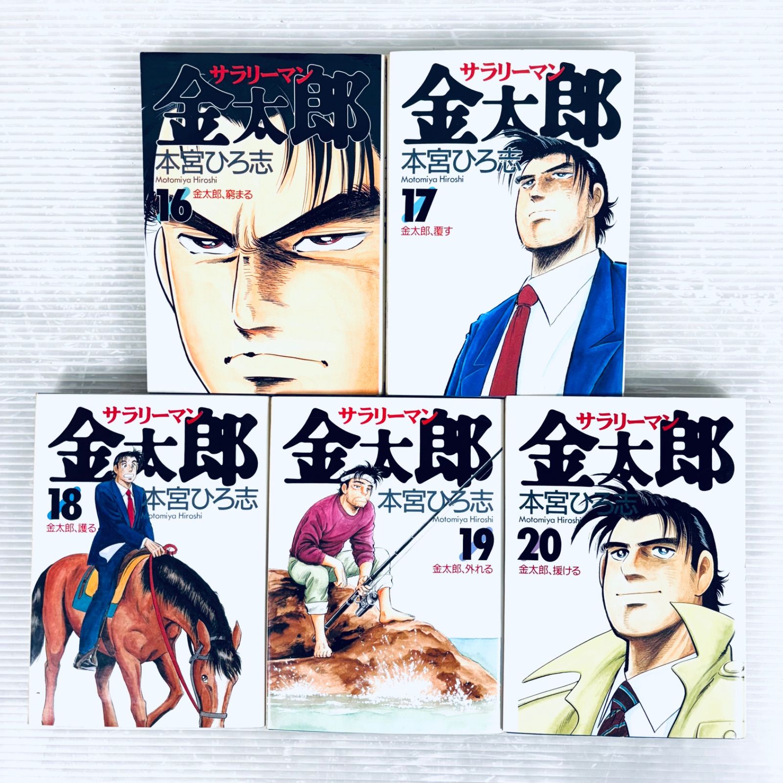 コミック全巻セット】サラリーマン金太郎 1〜30巻セット 本宮ひろ志