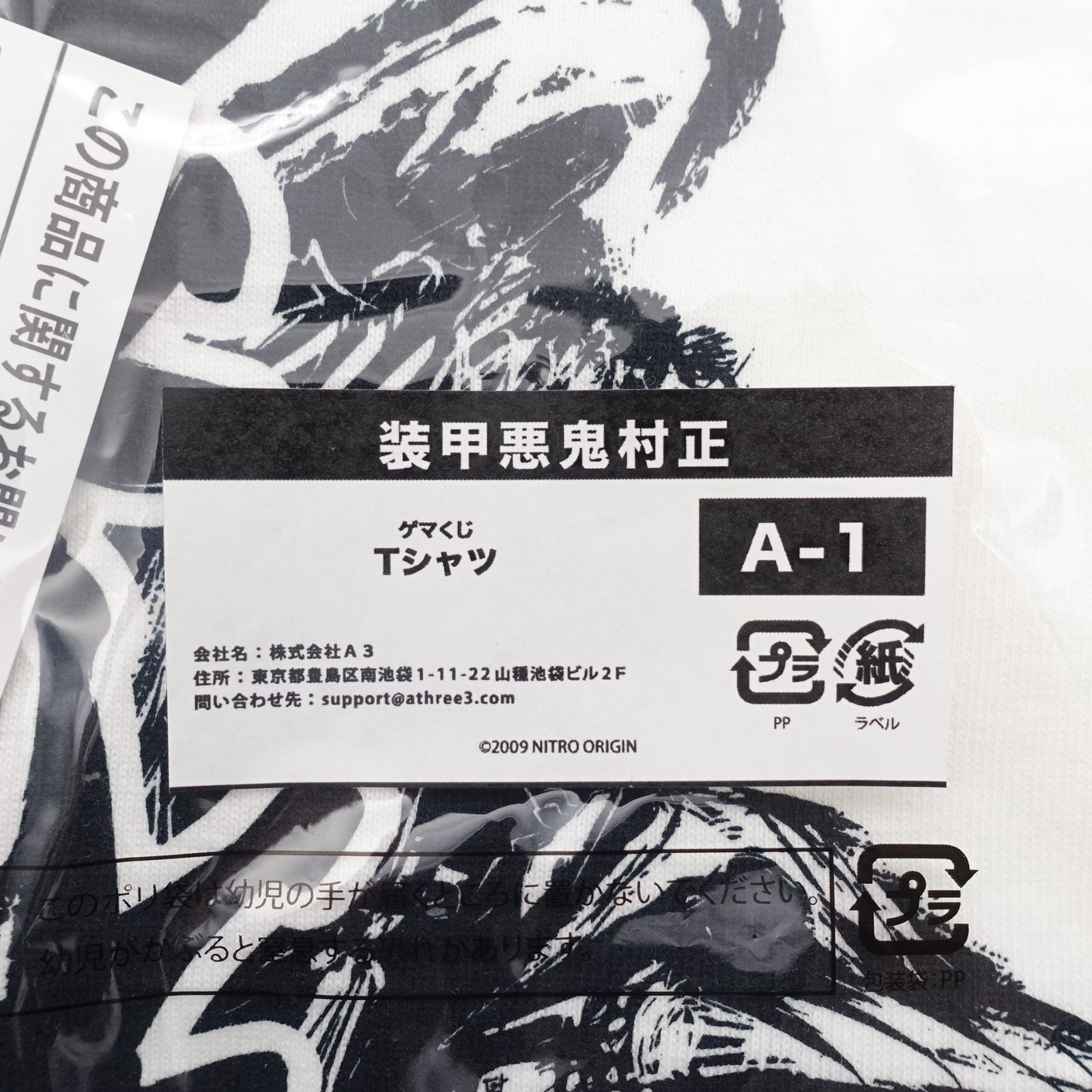 三世村正の通販 装甲悪鬼村正 ゲマくじ A賞 Tシャツ 善悪