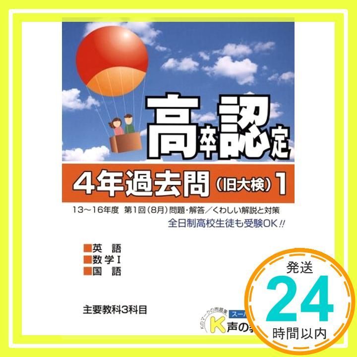 高卒程度認定試験4年過去問 17年度用 1 声の教育社