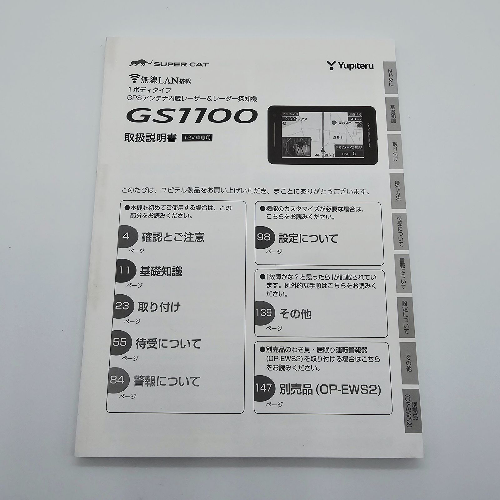 ユピテル スーパーキャット レーザー&レーダー探知機 プレミアムライン 